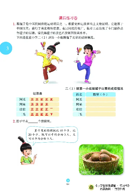 《绘本课堂》二（上）沪教数学内部资料B1_二年级上下册资料_小学二年级学习资料-25年更新版_2-03、小学二年级数学上册_2-3-2、练习题、作业、试题、试卷_沪教版_电子册类