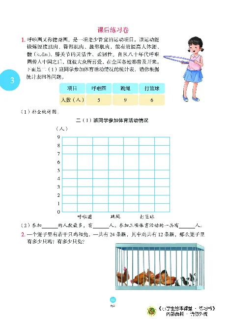 《绘本课堂》二（上）沪教数学内部资料B1_二年级上下册资料_小学二年级学习资料-25年更新版_2-03、小学二年级数学上册_2-3-2、练习题、作业、试题、试卷_沪教版_电子册类