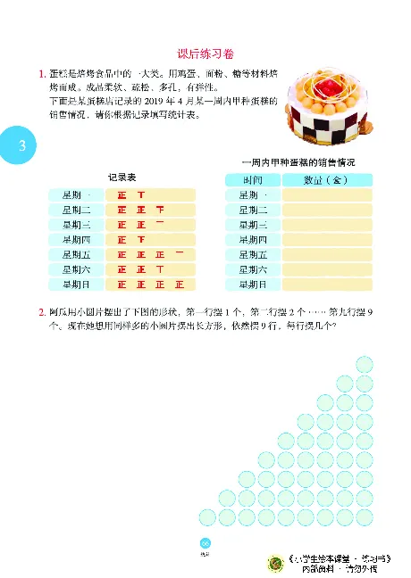 《绘本课堂》二（上）沪教数学内部资料B1_二年级上下册资料_小学二年级学习资料-25年更新版_2-03、小学二年级数学上册_2-3-2、练习题、作业、试题、试卷_沪教版_电子册类