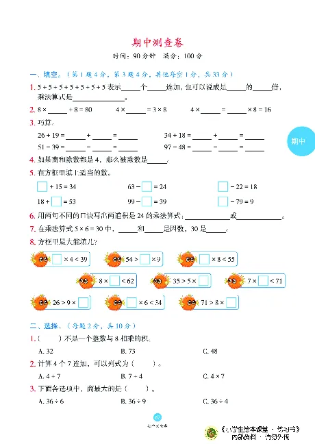 《绘本课堂》二（上）沪教数学内部资料B1_二年级上下册资料_小学二年级学习资料-25年更新版_2-03、小学二年级数学上册_2-3-2、练习题、作业、试题、试卷_沪教版_电子册类