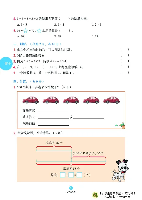 《绘本课堂》二（上）沪教数学内部资料B1_二年级上下册资料_小学二年级学习资料-25年更新版_2-03、小学二年级数学上册_2-3-2、练习题、作业、试题、试卷_沪教版_电子册类