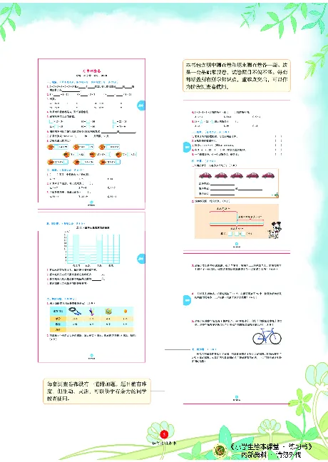 《绘本课堂》二（上）沪教数学内部资料B1_二年级上下册资料_小学二年级学习资料-25年更新版_2-03、小学二年级数学上册_2-3-2、练习题、作业、试题、试卷_沪教版_电子册类