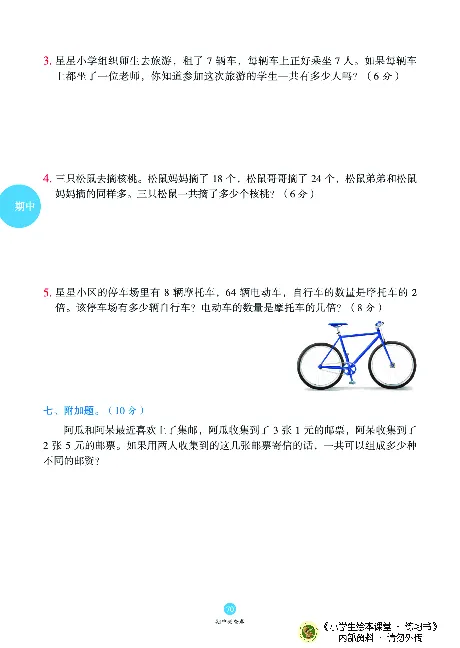 《绘本课堂》二（上）沪教数学内部资料B1_二年级上下册资料_小学二年级学习资料-25年更新版_2-03、小学二年级数学上册_2-3-2、练习题、作业、试题、试卷_沪教版_电子册类