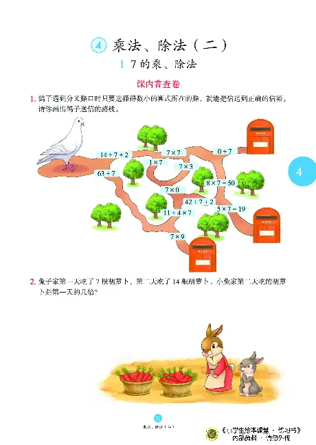 《绘本课堂》二（上）沪教数学内部资料B1_二年级上下册资料_小学二年级学习资料-25年更新版_2-03、小学二年级数学上册_2-3-2、练习题、作业、试题、试卷_沪教版_电子册类