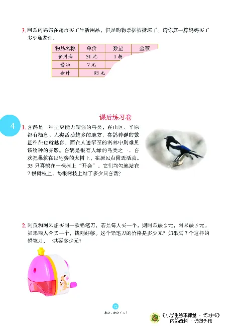 《绘本课堂》二（上）沪教数学内部资料B1_二年级上下册资料_小学二年级学习资料-25年更新版_2-03、小学二年级数学上册_2-3-2、练习题、作业、试题、试卷_沪教版_电子册类