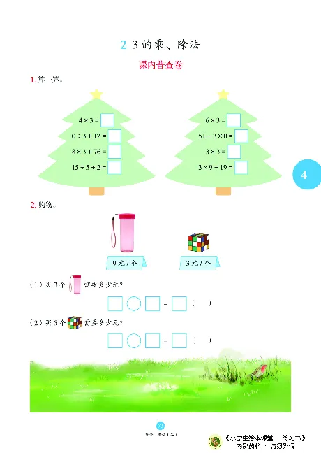 《绘本课堂》二（上）沪教数学内部资料B1_二年级上下册资料_小学二年级学习资料-25年更新版_2-03、小学二年级数学上册_2-3-2、练习题、作业、试题、试卷_沪教版_电子册类