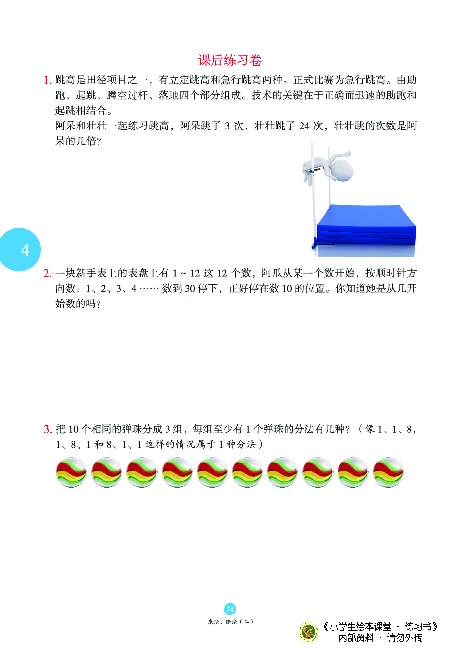 《绘本课堂》二（上）沪教数学内部资料B1_二年级上下册资料_小学二年级学习资料-25年更新版_2-03、小学二年级数学上册_2-3-2、练习题、作业、试题、试卷_沪教版_电子册类