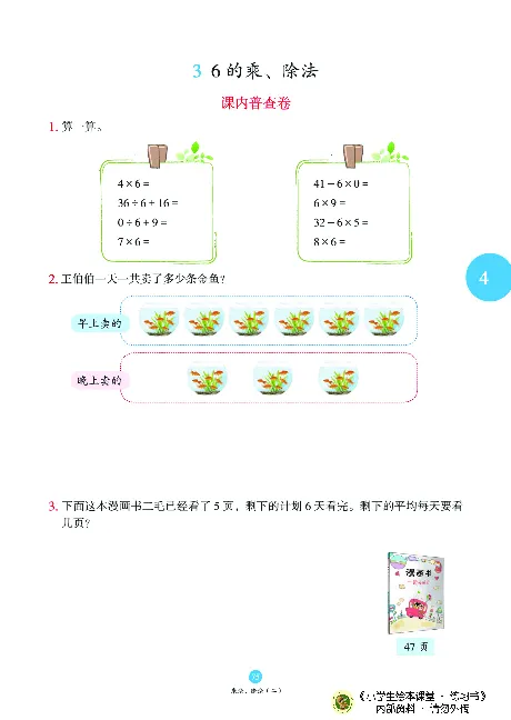 《绘本课堂》二（上）沪教数学内部资料B1_二年级上下册资料_小学二年级学习资料-25年更新版_2-03、小学二年级数学上册_2-3-2、练习题、作业、试题、试卷_沪教版_电子册类