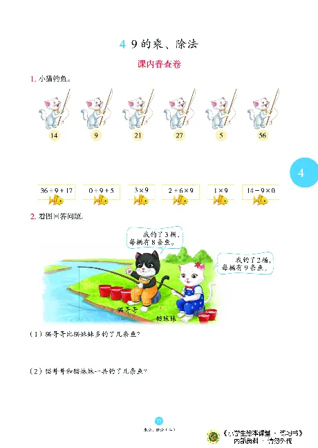 《绘本课堂》二（上）沪教数学内部资料B1_二年级上下册资料_小学二年级学习资料-25年更新版_2-03、小学二年级数学上册_2-3-2、练习题、作业、试题、试卷_沪教版_电子册类