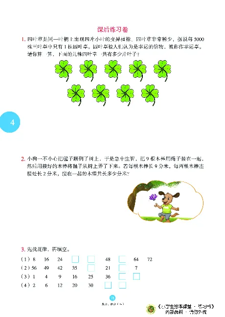 《绘本课堂》二（上）沪教数学内部资料B1_二年级上下册资料_小学二年级学习资料-25年更新版_2-03、小学二年级数学上册_2-3-2、练习题、作业、试题、试卷_沪教版_电子册类