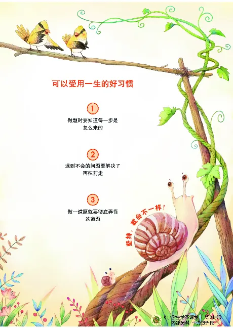 《绘本课堂》二（上）沪教数学内部资料B1_二年级上下册资料_小学二年级学习资料-25年更新版_2-03、小学二年级数学上册_2-3-2、练习题、作业、试题、试卷_沪教版_电子册类