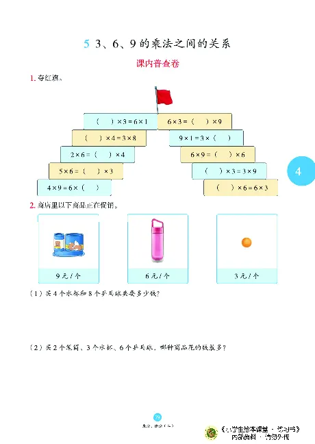 《绘本课堂》二（上）沪教数学内部资料B1_二年级上下册资料_小学二年级学习资料-25年更新版_2-03、小学二年级数学上册_2-3-2、练习题、作业、试题、试卷_沪教版_电子册类