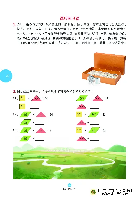 《绘本课堂》二（上）沪教数学内部资料B1_二年级上下册资料_小学二年级学习资料-25年更新版_2-03、小学二年级数学上册_2-3-2、练习题、作业、试题、试卷_沪教版_电子册类