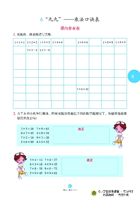 《绘本课堂》二（上）沪教数学内部资料B1_二年级上下册资料_小学二年级学习资料-25年更新版_2-03、小学二年级数学上册_2-3-2、练习题、作业、试题、试卷_沪教版_电子册类