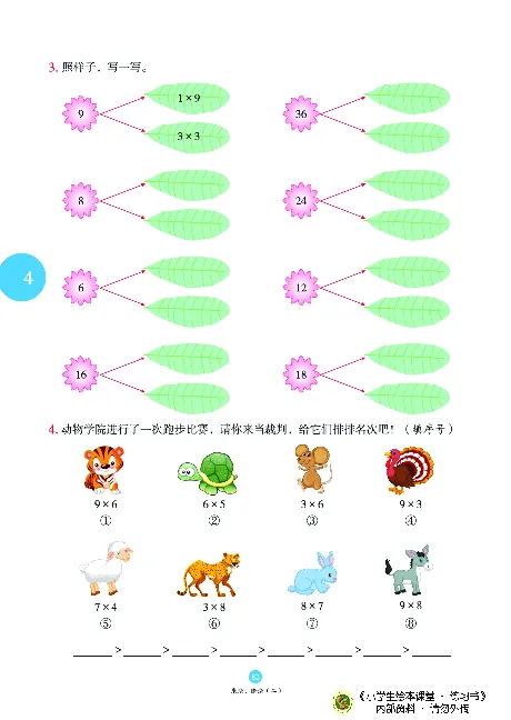 《绘本课堂》二（上）沪教数学内部资料B1_二年级上下册资料_小学二年级学习资料-25年更新版_2-03、小学二年级数学上册_2-3-2、练习题、作业、试题、试卷_沪教版_电子册类
