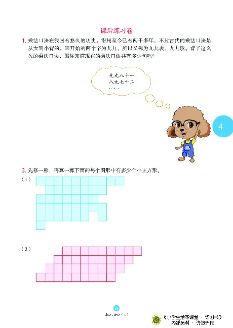 《绘本课堂》二（上）沪教数学内部资料B1_二年级上下册资料_小学二年级学习资料-25年更新版_2-03、小学二年级数学上册_2-3-2、练习题、作业、试题、试卷_沪教版_电子册类