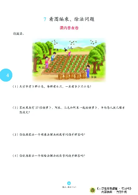 《绘本课堂》二（上）沪教数学内部资料B1_二年级上下册资料_小学二年级学习资料-25年更新版_2-03、小学二年级数学上册_2-3-2、练习题、作业、试题、试卷_沪教版_电子册类