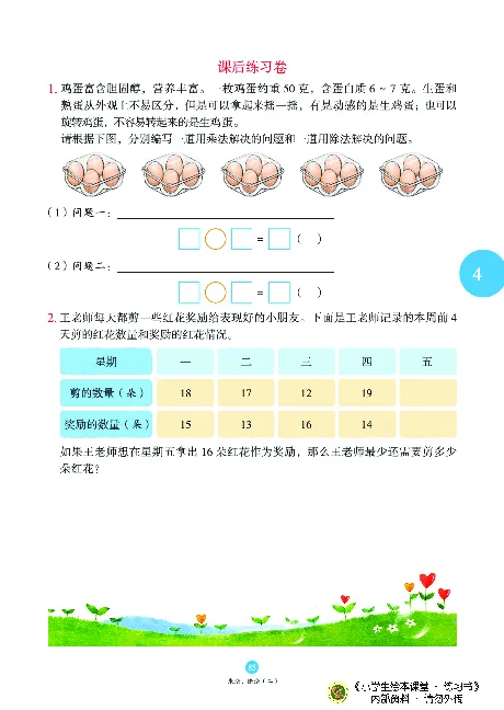 《绘本课堂》二（上）沪教数学内部资料B1_二年级上下册资料_小学二年级学习资料-25年更新版_2-03、小学二年级数学上册_2-3-2、练习题、作业、试题、试卷_沪教版_电子册类