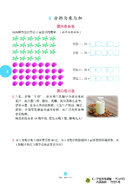 《绘本课堂》二（上）沪教数学内部资料B1_二年级上下册资料_小学二年级学习资料-25年更新版_2-03、小学二年级数学上册_2-3-2、练习题、作业、试题、试卷_沪教版_电子册类