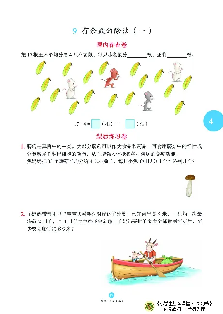 《绘本课堂》二（上）沪教数学内部资料B1_二年级上下册资料_小学二年级学习资料-25年更新版_2-03、小学二年级数学上册_2-3-2、练习题、作业、试题、试卷_沪教版_电子册类
