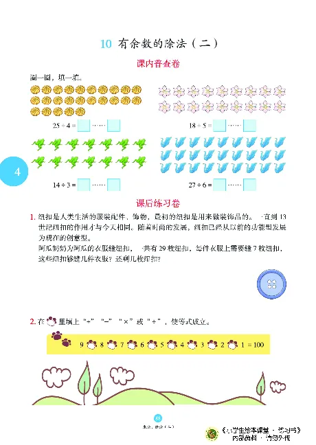 《绘本课堂》二（上）沪教数学内部资料B1_二年级上下册资料_小学二年级学习资料-25年更新版_2-03、小学二年级数学上册_2-3-2、练习题、作业、试题、试卷_沪教版_电子册类