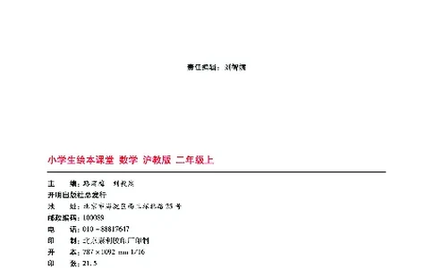 《绘本课堂》二（上）沪教数学内部资料B1_二年级上下册资料_小学二年级学习资料-25年更新版_2-03、小学二年级数学上册_2-3-2、练习题、作业、试题、试卷_沪教版_电子册类