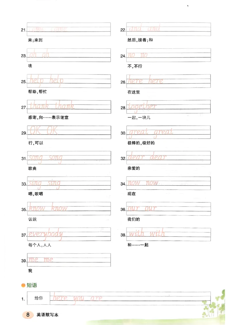 《英语默写本》_25秋小学语数英习题试卷_英语_外研版_25秋《状元笔记》英语外研版3起34_25秋《状元笔记》英语外研3起点3上