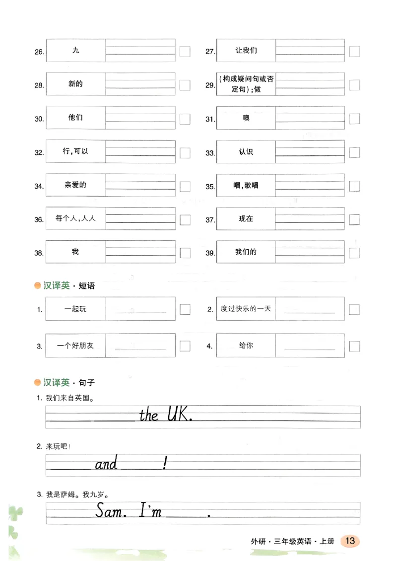 《英语默写本》_25秋小学语数英习题试卷_英语_外研版_25秋《状元笔记》英语外研版3起34_25秋《状元笔记》英语外研3起点3上