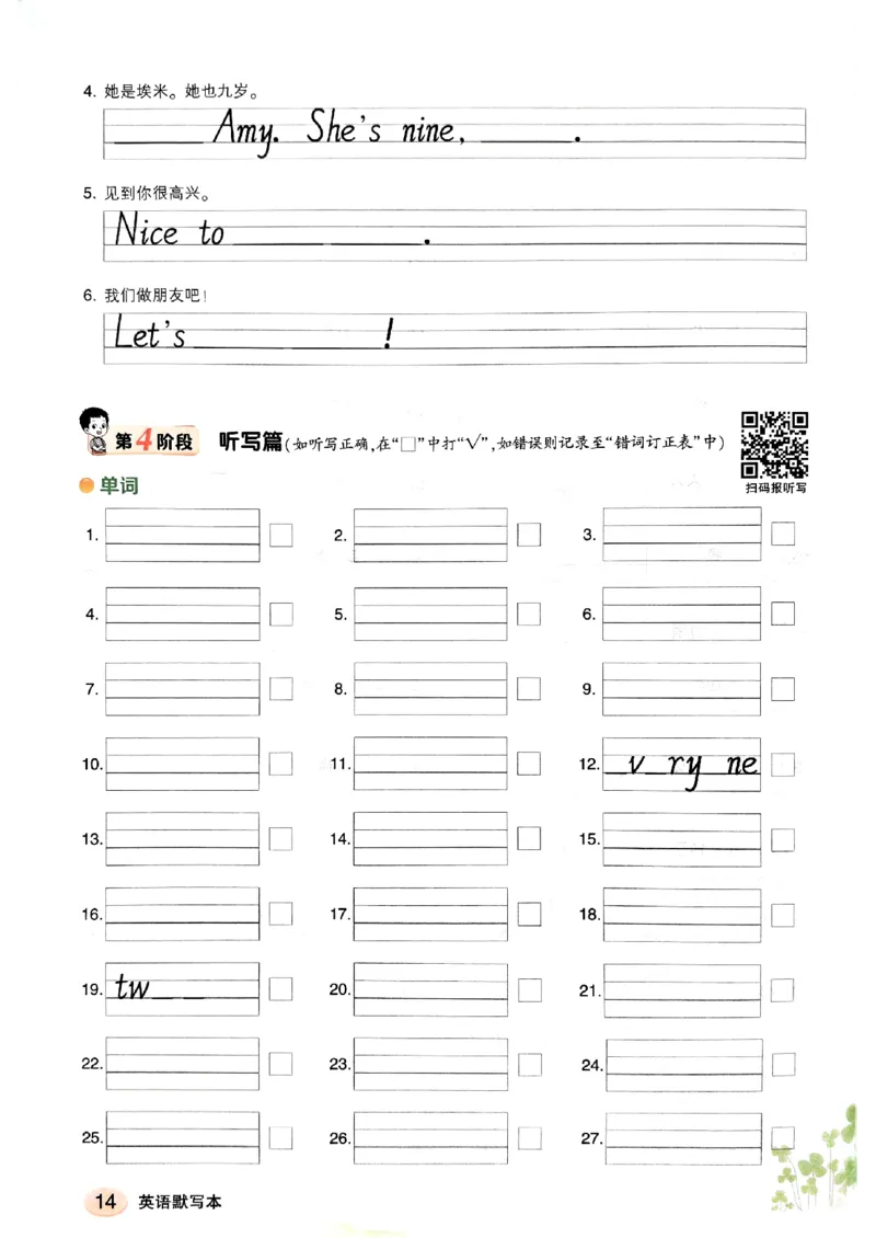 《英语默写本》_25秋小学语数英习题试卷_英语_外研版_25秋《状元笔记》英语外研版3起34_25秋《状元笔记》英语外研3起点3上