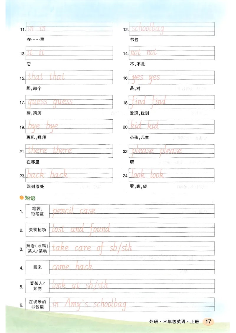 《英语默写本》_25秋小学语数英习题试卷_英语_外研版_25秋《状元笔记》英语外研版3起34_25秋《状元笔记》英语外研3起点3上