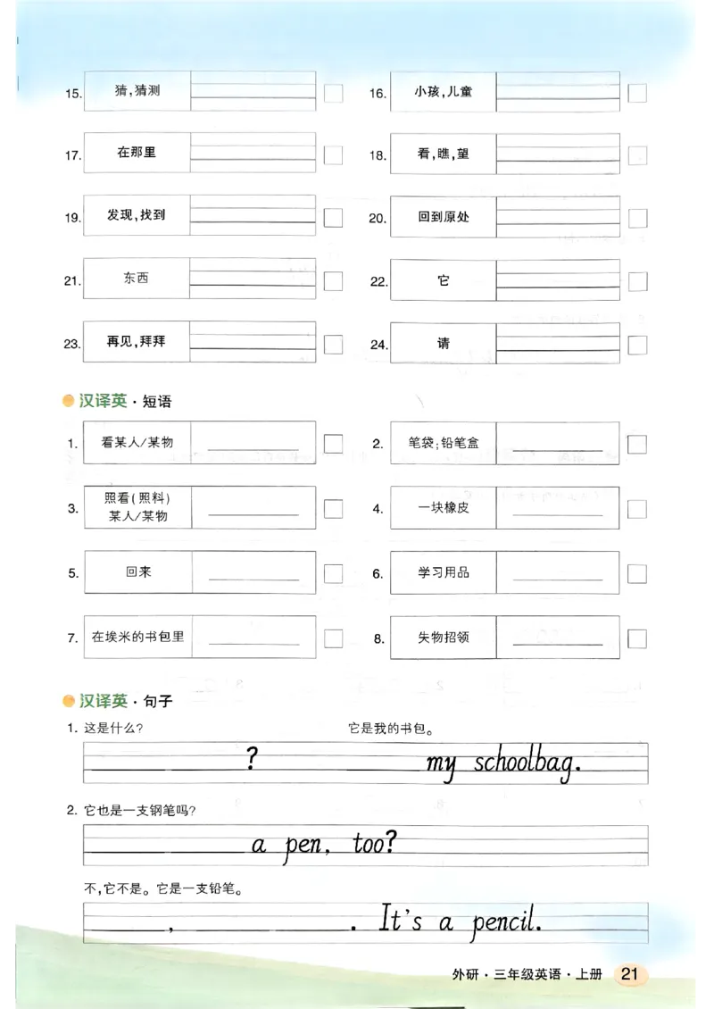 《英语默写本》_25秋小学语数英习题试卷_英语_外研版_25秋《状元笔记》英语外研版3起34_25秋《状元笔记》英语外研3起点3上