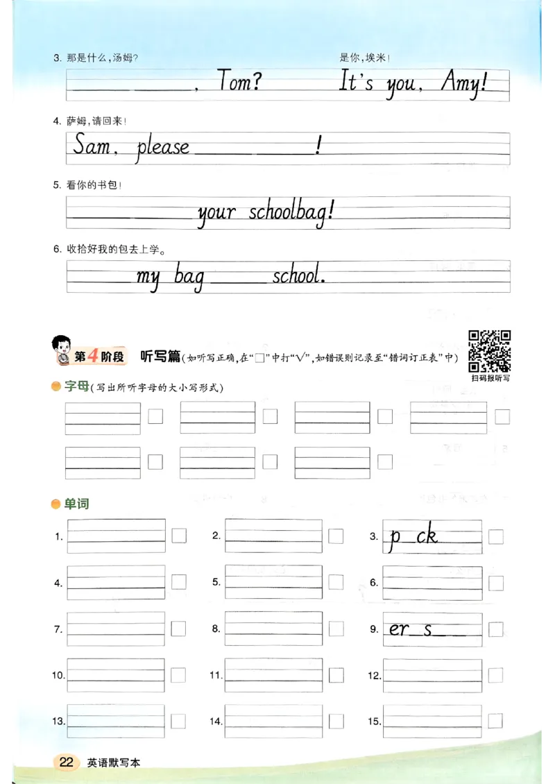 《英语默写本》_25秋小学语数英习题试卷_英语_外研版_25秋《状元笔记》英语外研版3起34_25秋《状元笔记》英语外研3起点3上