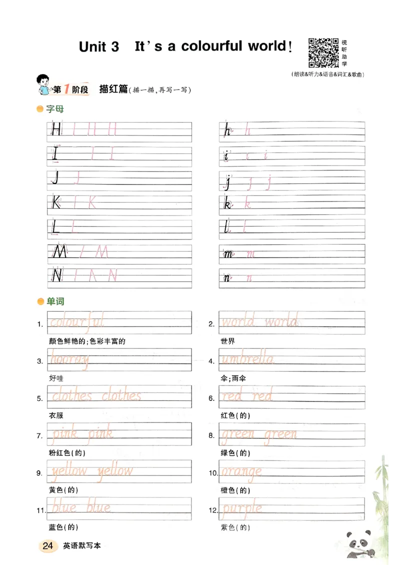 《英语默写本》_25秋小学语数英习题试卷_英语_外研版_25秋《状元笔记》英语外研版3起34_25秋《状元笔记》英语外研3起点3上