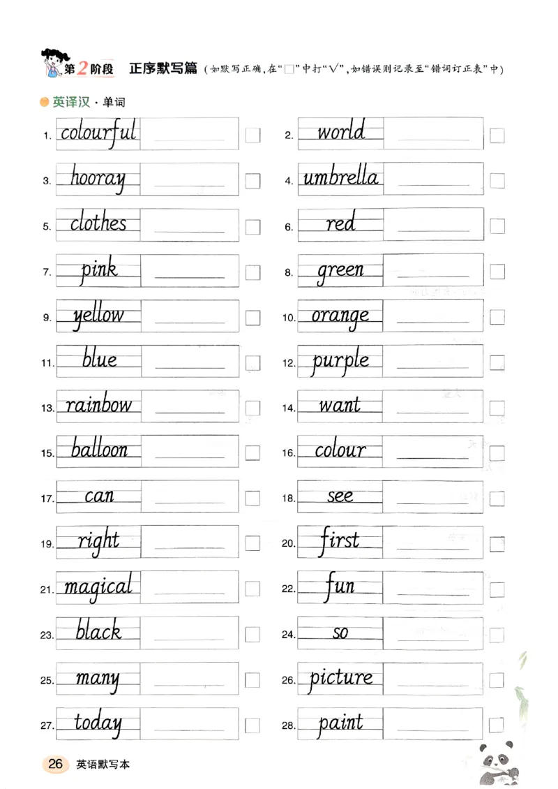 《英语默写本》_25秋小学语数英习题试卷_英语_外研版_25秋《状元笔记》英语外研版3起34_25秋《状元笔记》英语外研3起点3上