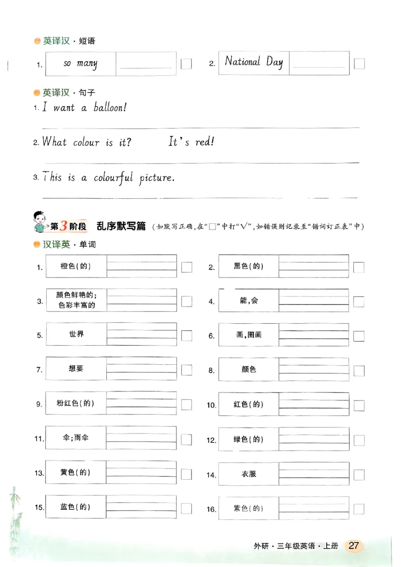 《英语默写本》_25秋小学语数英习题试卷_英语_外研版_25秋《状元笔记》英语外研版3起34_25秋《状元笔记》英语外研3起点3上