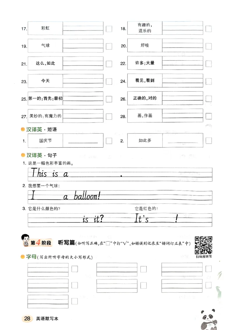 《英语默写本》_25秋小学语数英习题试卷_英语_外研版_25秋《状元笔记》英语外研版3起34_25秋《状元笔记》英语外研3起点3上