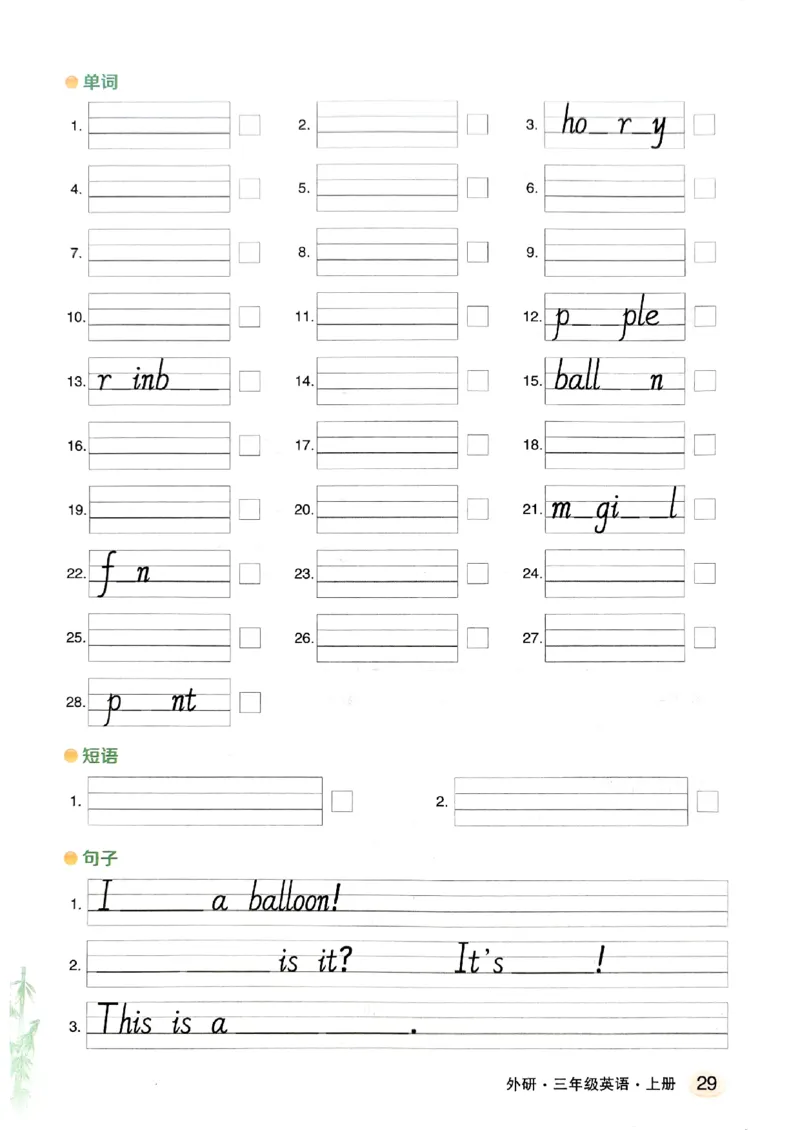 《英语默写本》_25秋小学语数英习题试卷_英语_外研版_25秋《状元笔记》英语外研版3起34_25秋《状元笔记》英语外研3起点3上