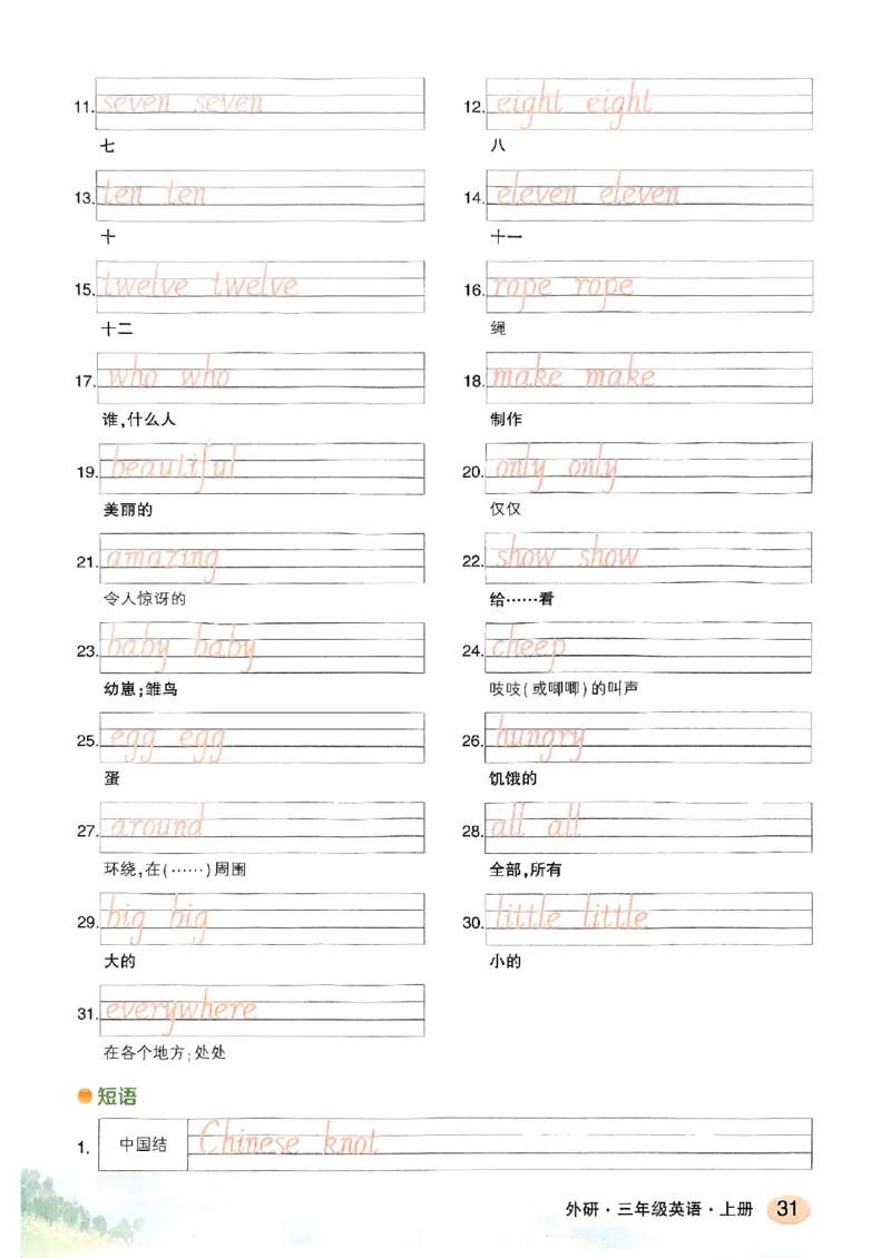 《英语默写本》_25秋小学语数英习题试卷_英语_外研版_25秋《状元笔记》英语外研版3起34_25秋《状元笔记》英语外研3起点3上
