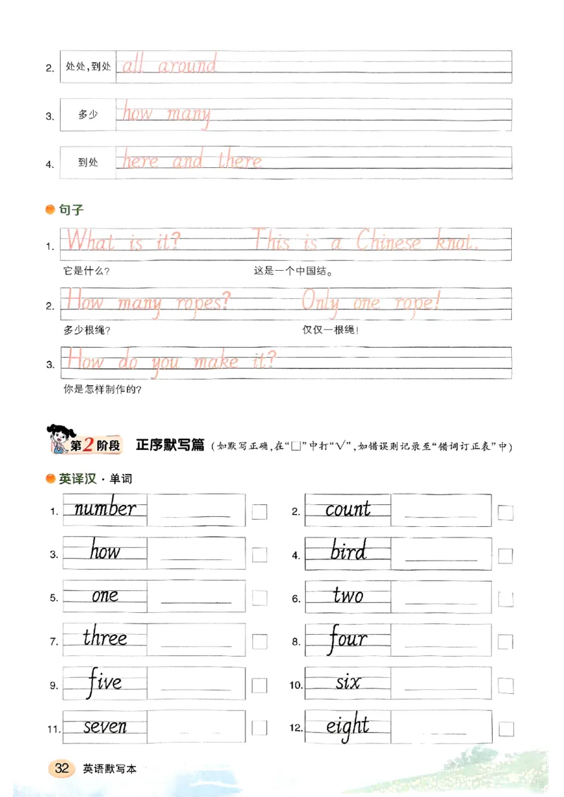 《英语默写本》_25秋小学语数英习题试卷_英语_外研版_25秋《状元笔记》英语外研版3起34_25秋《状元笔记》英语外研3起点3上