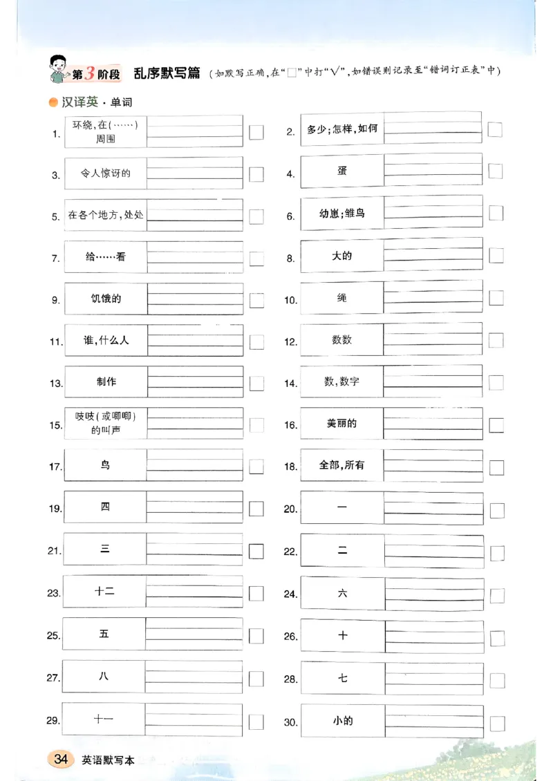 《英语默写本》_25秋小学语数英习题试卷_英语_外研版_25秋《状元笔记》英语外研版3起34_25秋《状元笔记》英语外研3起点3上