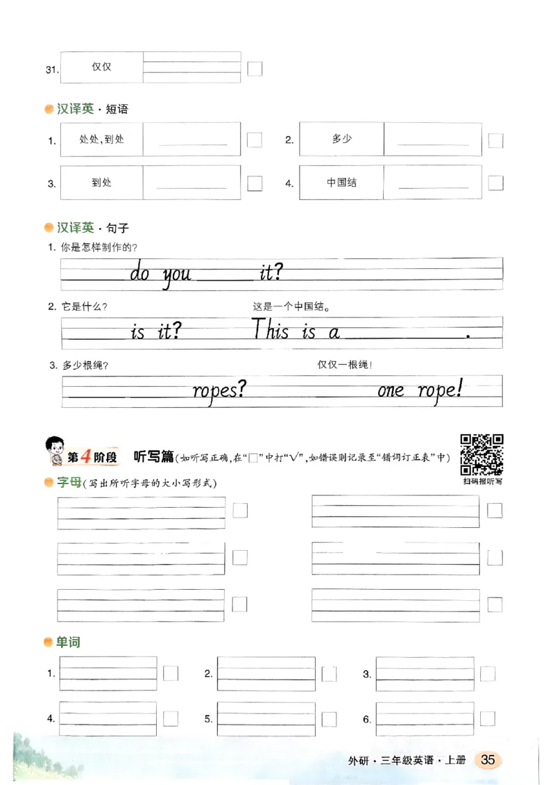 《英语默写本》_25秋小学语数英习题试卷_英语_外研版_25秋《状元笔记》英语外研版3起34_25秋《状元笔记》英语外研3起点3上