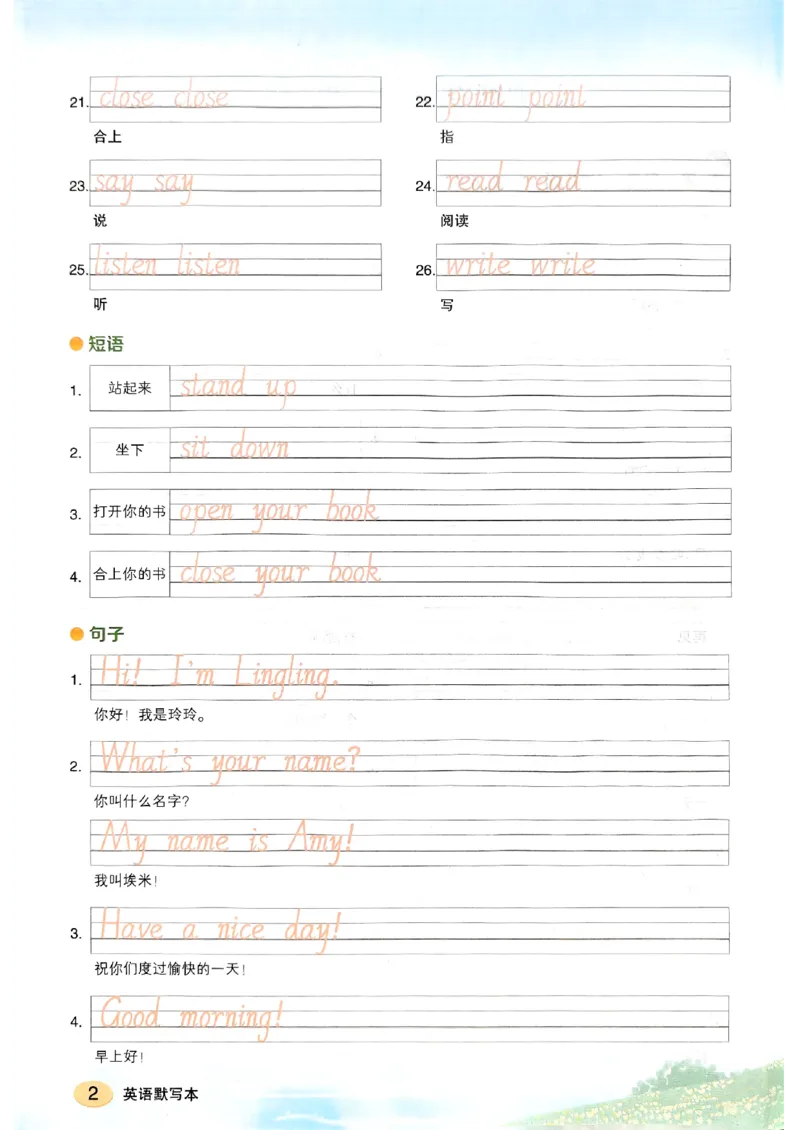 《英语默写本》_25秋小学语数英习题试卷_英语_外研版_25秋《状元笔记》英语外研版3起34_25秋《状元笔记》英语外研3起点3上