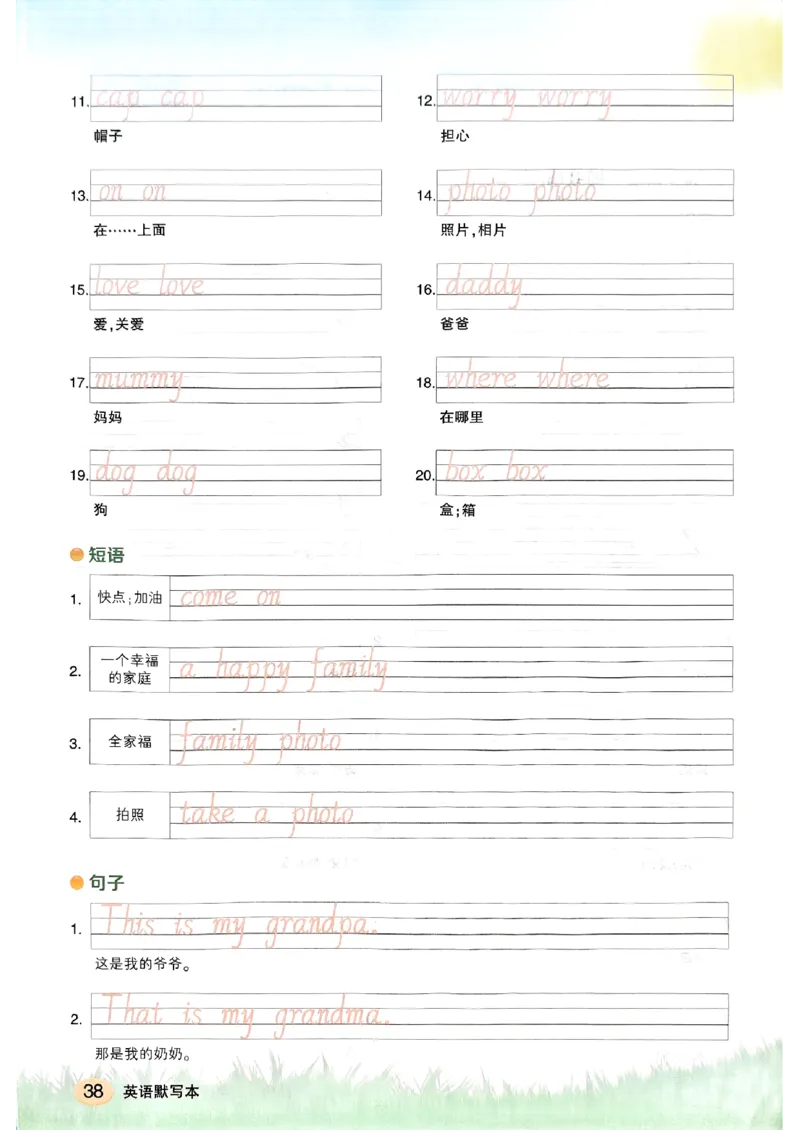 《英语默写本》_25秋小学语数英习题试卷_英语_外研版_25秋《状元笔记》英语外研版3起34_25秋《状元笔记》英语外研3起点3上