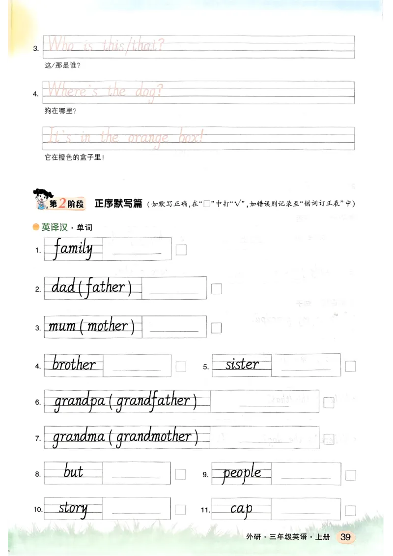 《英语默写本》_25秋小学语数英习题试卷_英语_外研版_25秋《状元笔记》英语外研版3起34_25秋《状元笔记》英语外研3起点3上