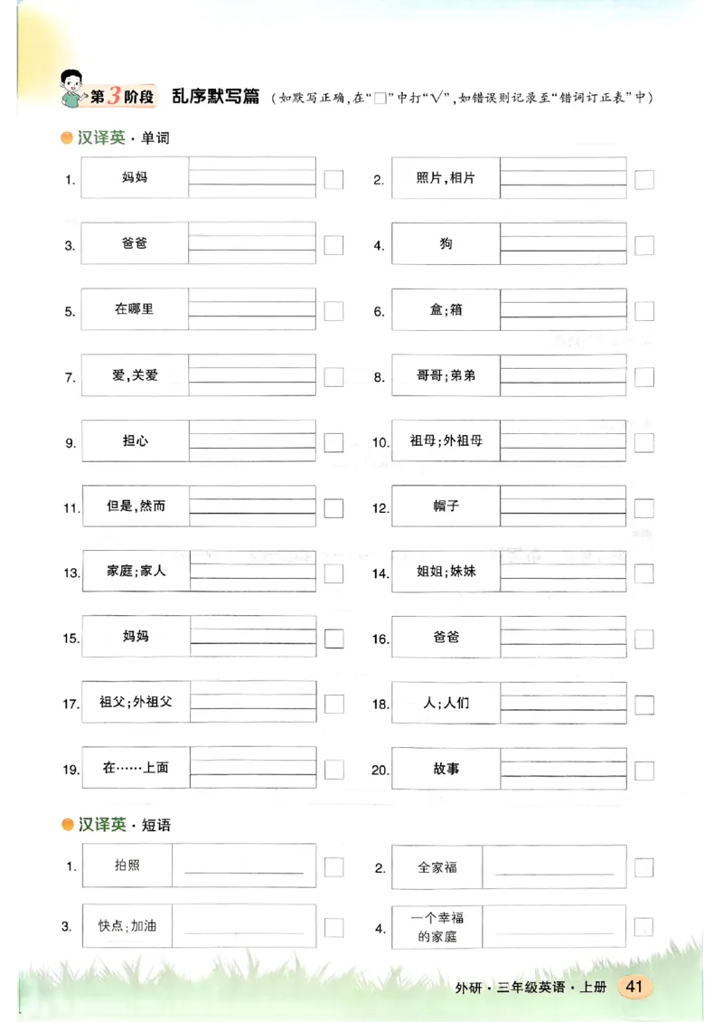 《英语默写本》_25秋小学语数英习题试卷_英语_外研版_25秋《状元笔记》英语外研版3起34_25秋《状元笔记》英语外研3起点3上