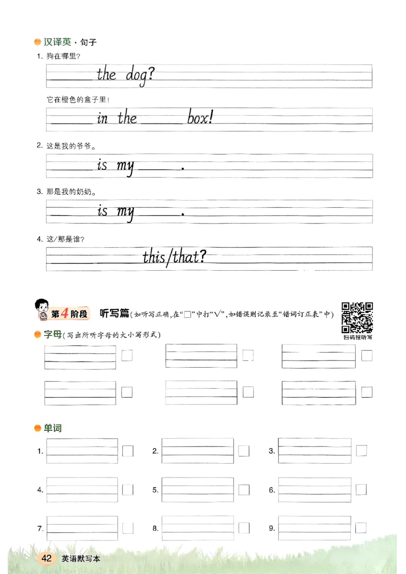 《英语默写本》_25秋小学语数英习题试卷_英语_外研版_25秋《状元笔记》英语外研版3起34_25秋《状元笔记》英语外研3起点3上