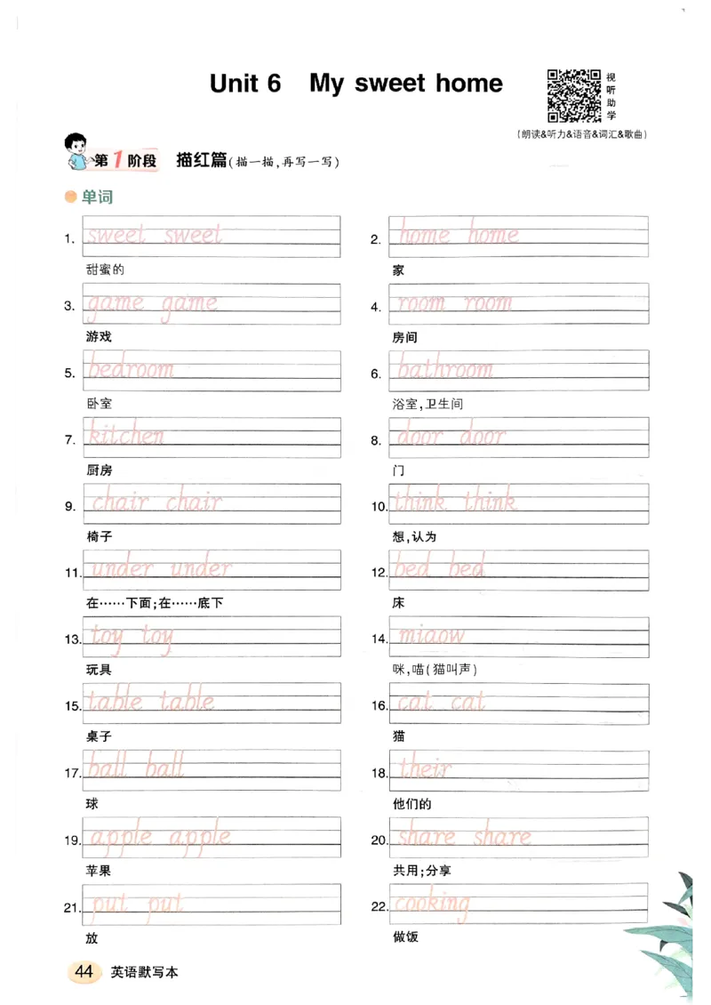 《英语默写本》_25秋小学语数英习题试卷_英语_外研版_25秋《状元笔记》英语外研版3起34_25秋《状元笔记》英语外研3起点3上