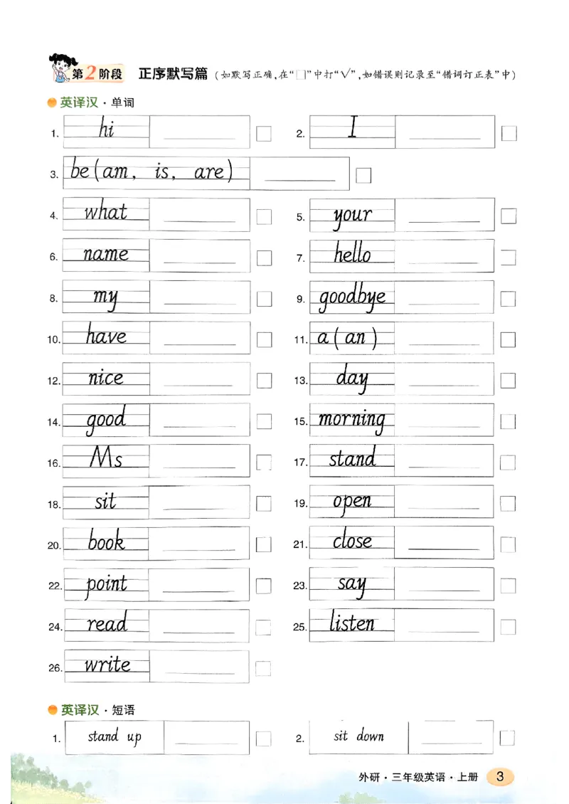 《英语默写本》_25秋小学语数英习题试卷_英语_外研版_25秋《状元笔记》英语外研版3起34_25秋《状元笔记》英语外研3起点3上