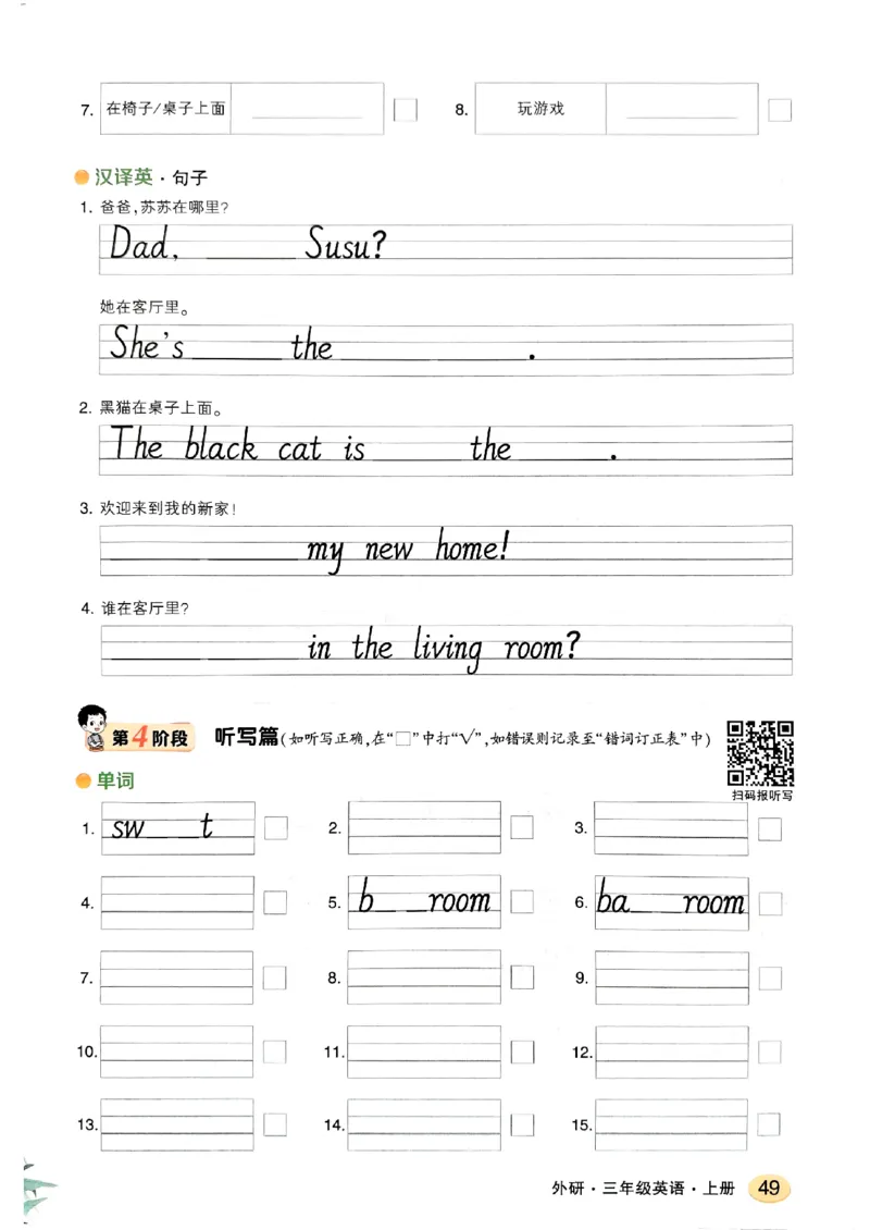 《英语默写本》_25秋小学语数英习题试卷_英语_外研版_25秋《状元笔记》英语外研版3起34_25秋《状元笔记》英语外研3起点3上