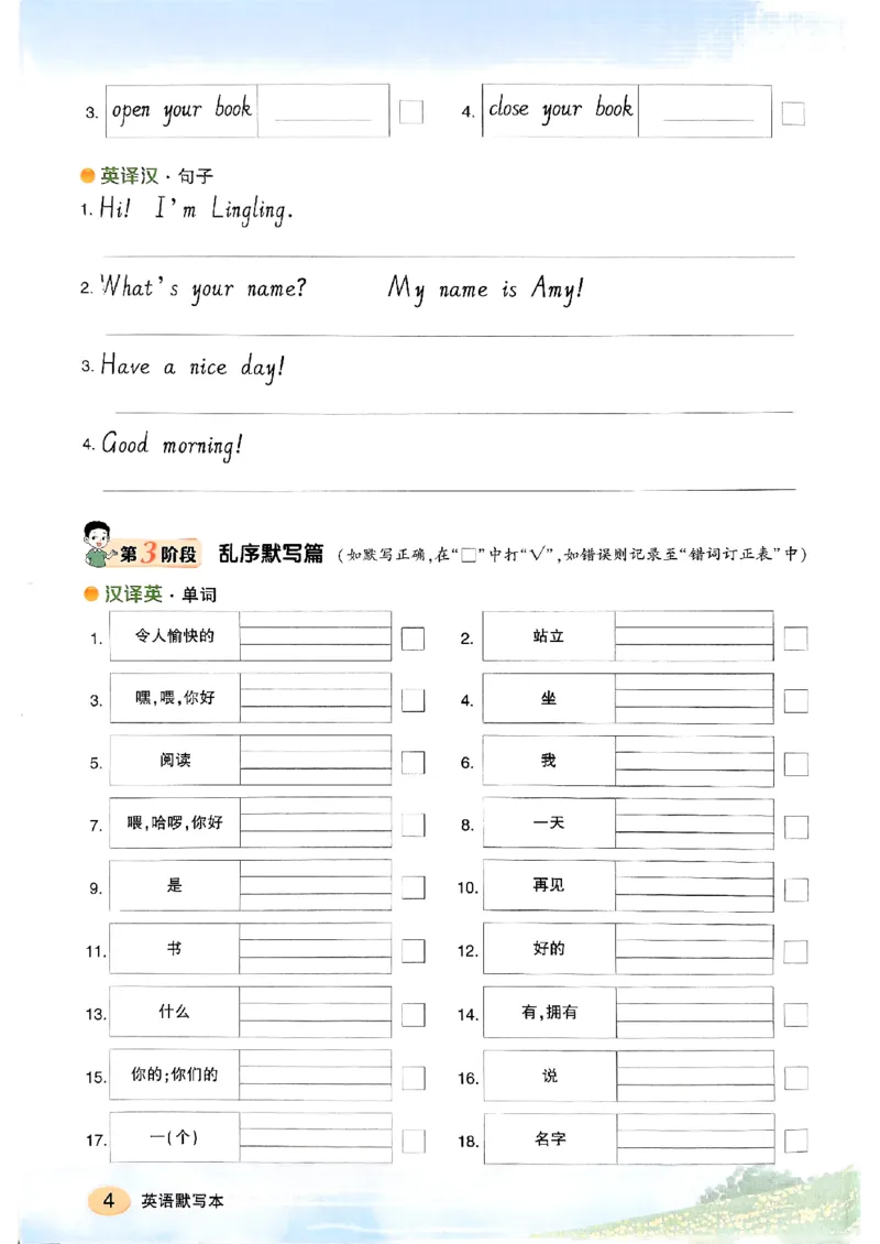 《英语默写本》_25秋小学语数英习题试卷_英语_外研版_25秋《状元笔记》英语外研版3起34_25秋《状元笔记》英语外研3起点3上